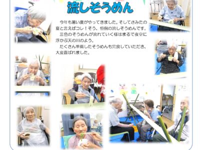 さみたNews令和7年8月号